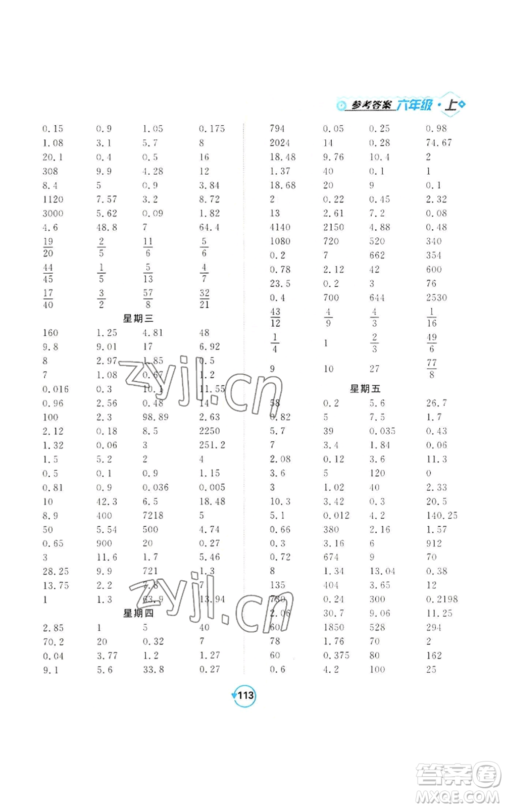 開(kāi)明出版社2022常規(guī)天天練計(jì)算+提優(yōu)六年級(jí)上冊(cè)數(shù)學(xué)蘇教版參考答案