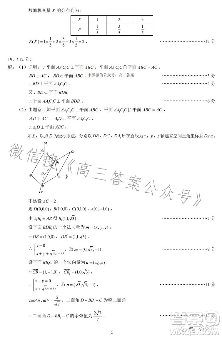 蓉城名校聯(lián)盟2020級高三第一次聯(lián)考理科數(shù)學試題及答案