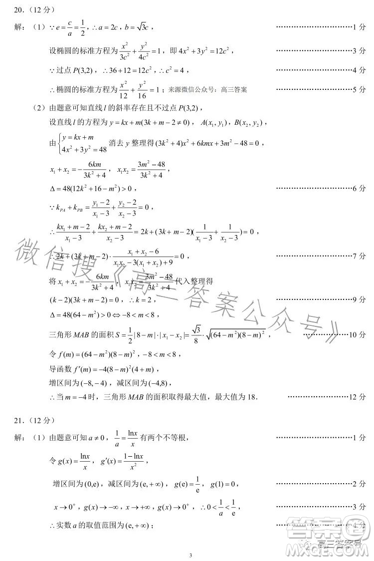 蓉城名校聯(lián)盟2020級高三第一次聯(lián)考理科數(shù)學試題及答案