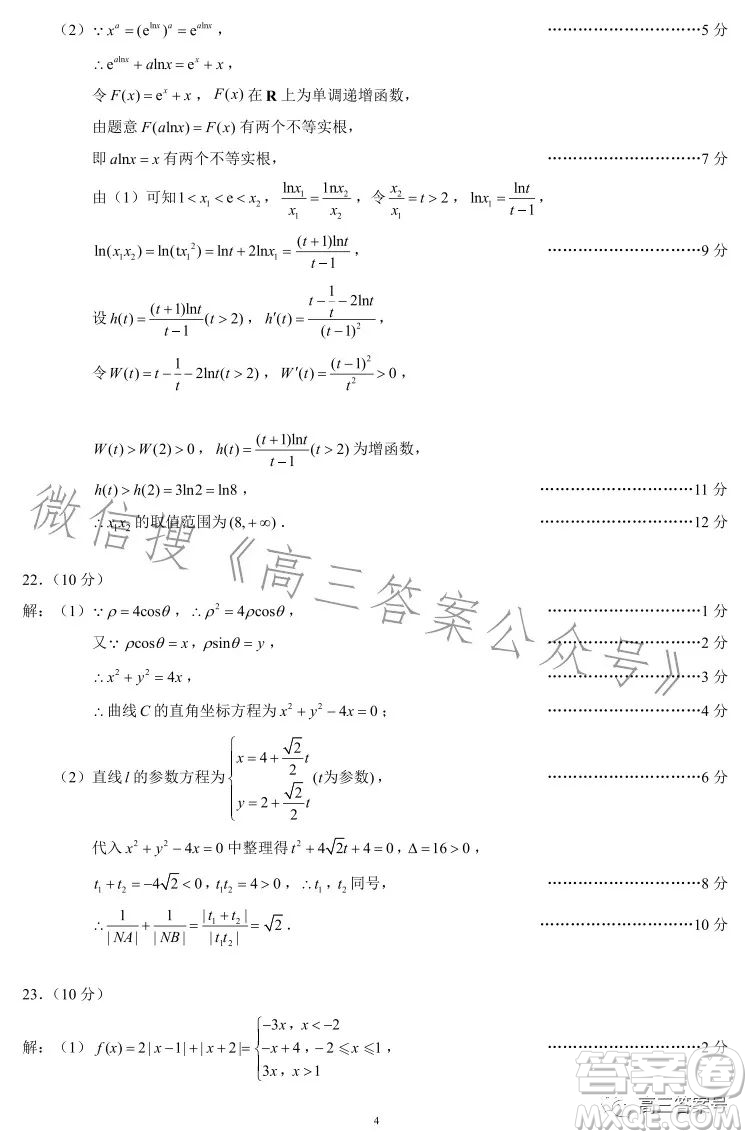 蓉城名校聯(lián)盟2020級高三第一次聯(lián)考理科數(shù)學試題及答案