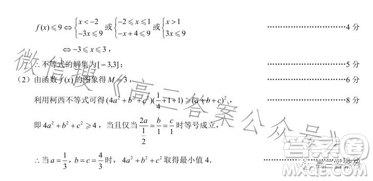 蓉城名校聯(lián)盟2020級高三第一次聯(lián)考理科數(shù)學試題及答案