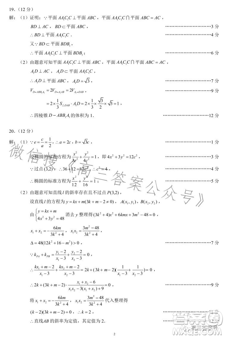 蓉城名校聯(lián)盟2020級高三第一次聯(lián)考文科數(shù)學試題及答案