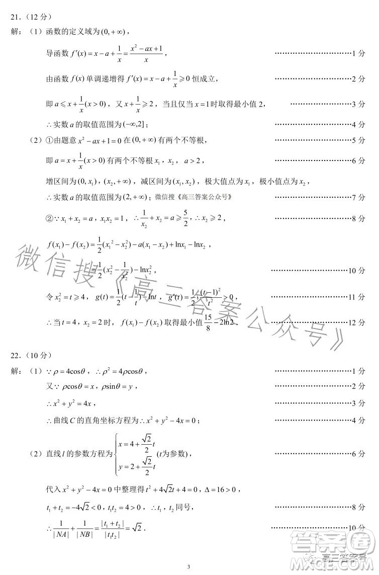 蓉城名校聯(lián)盟2020級高三第一次聯(lián)考文科數(shù)學試題及答案