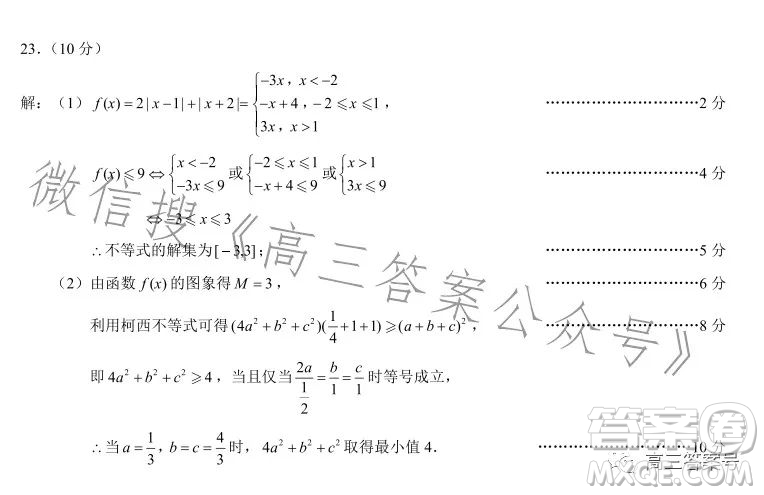 蓉城名校聯(lián)盟2020級高三第一次聯(lián)考文科數(shù)學試題及答案