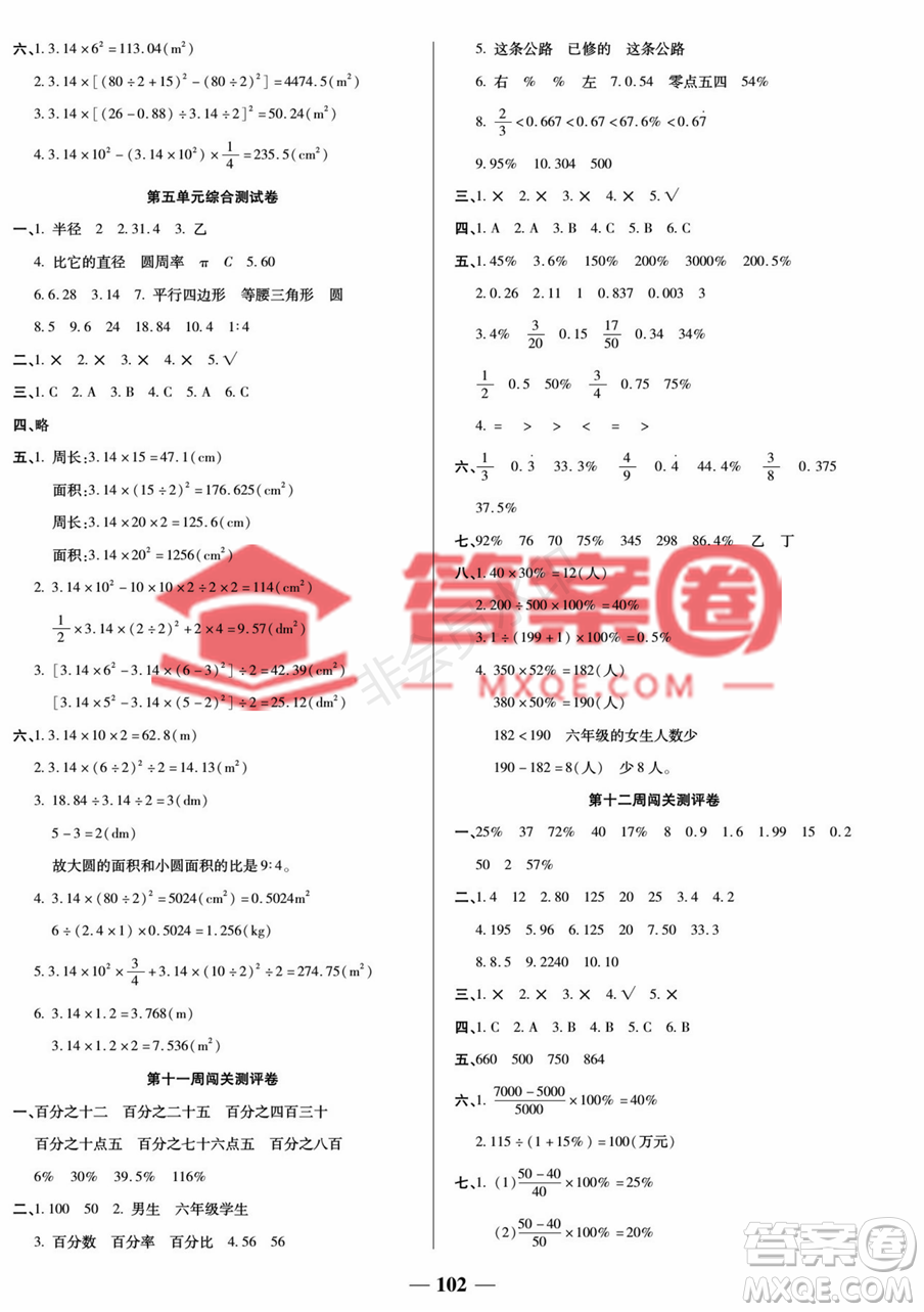 天津科學技術(shù)出版社2022狀元大考卷數(shù)學六年級上冊人教版答案