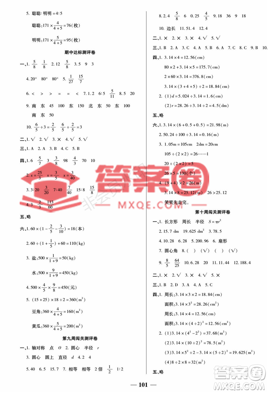 天津科學技術(shù)出版社2022狀元大考卷數(shù)學六年級上冊人教版答案