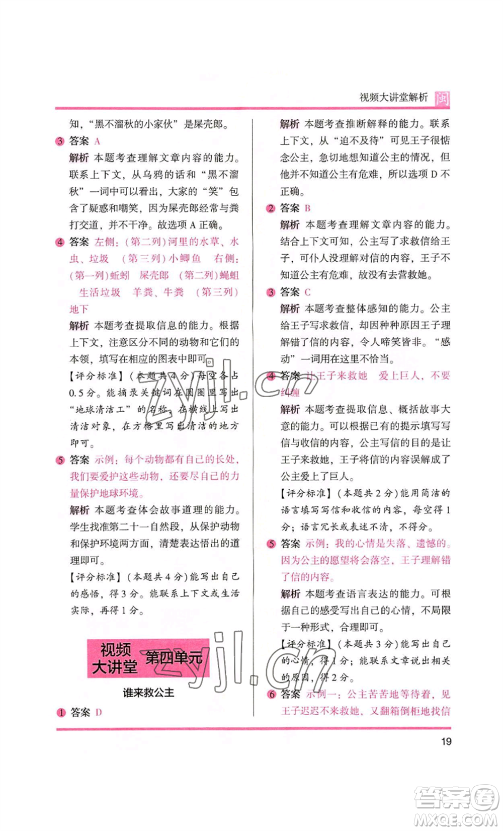 鷺江出版社2022木頭馬閱讀力測評三年級語文人教版A版福建專版參考答案