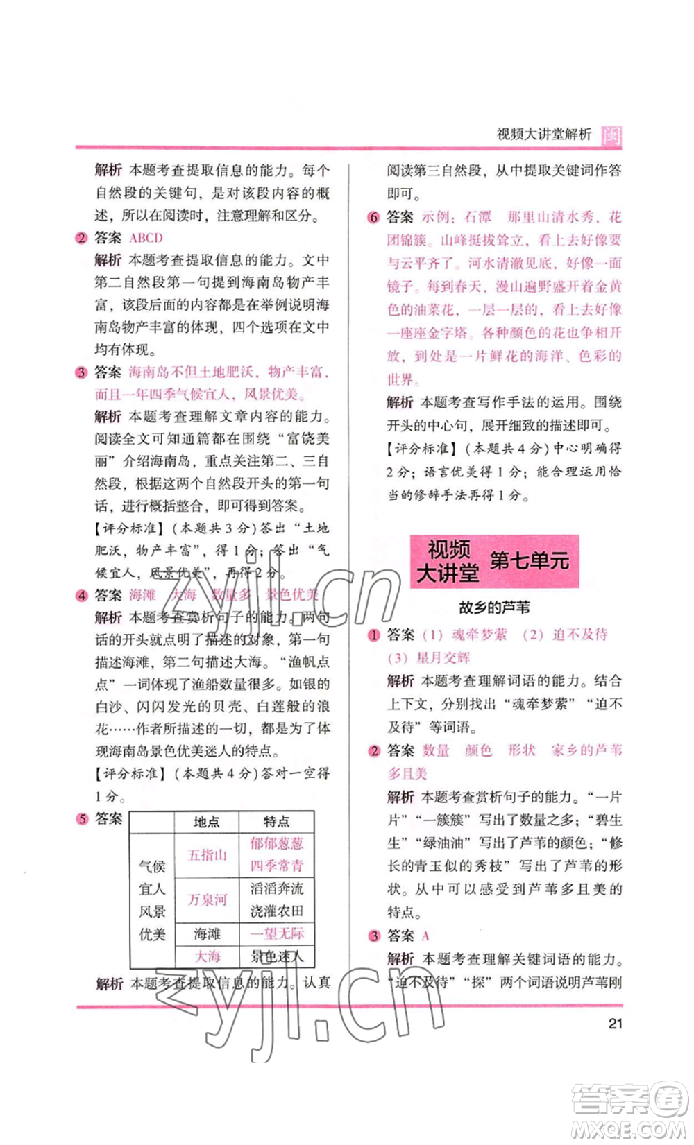 鷺江出版社2022木頭馬閱讀力測評三年級語文人教版A版福建專版參考答案