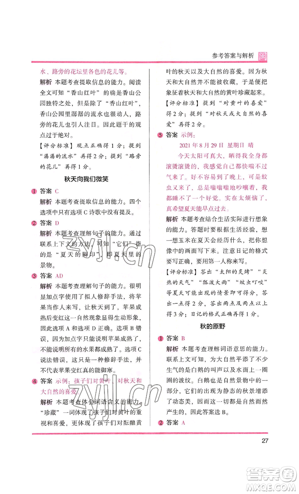 鷺江出版社2022木頭馬閱讀力測評三年級語文人教版A版福建專版參考答案