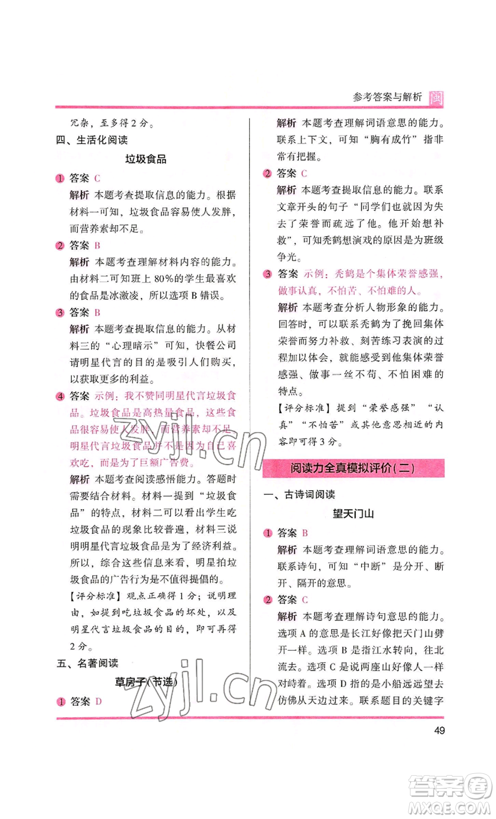 鷺江出版社2022木頭馬閱讀力測評三年級語文人教版A版福建專版參考答案