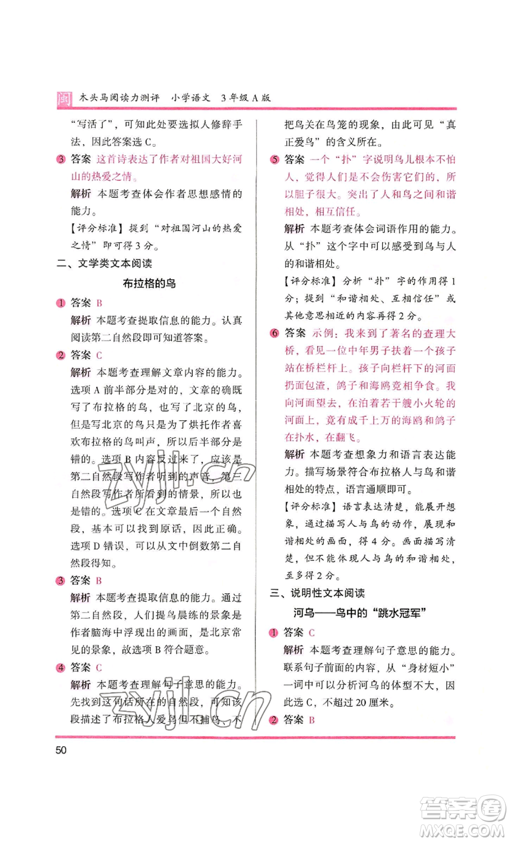 鷺江出版社2022木頭馬閱讀力測評三年級語文人教版A版福建專版參考答案