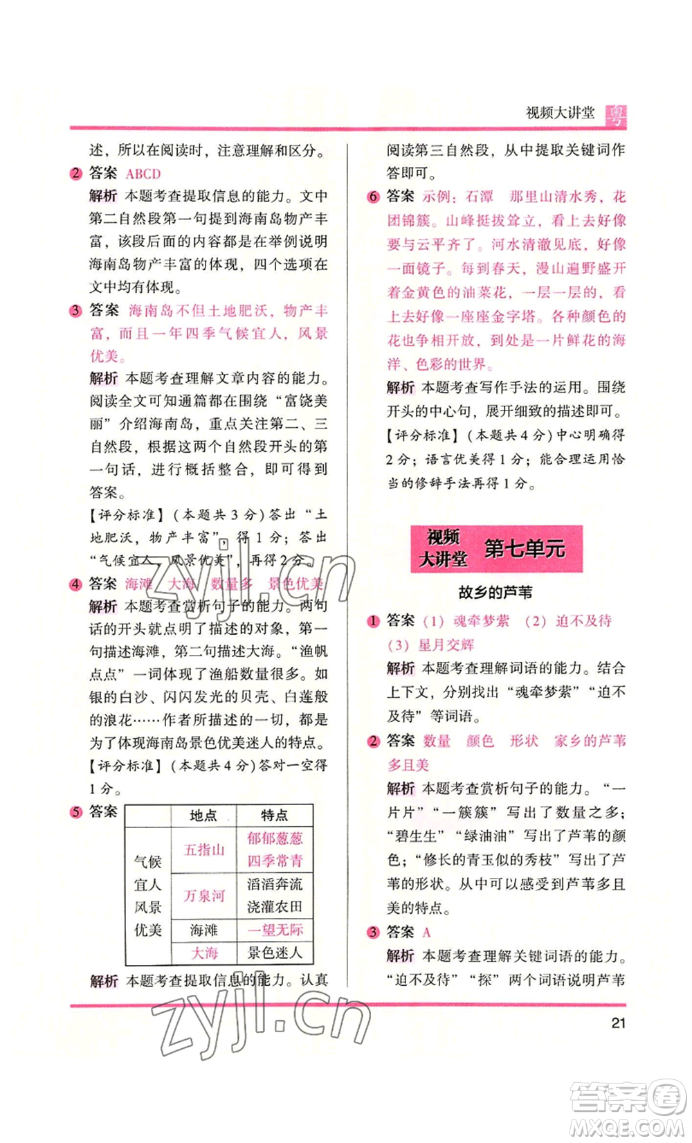 江蘇鳳凰文藝出版社2022木頭馬閱讀力測(cè)評(píng)三年級(jí)語(yǔ)文人教版A版廣東專版參考答案