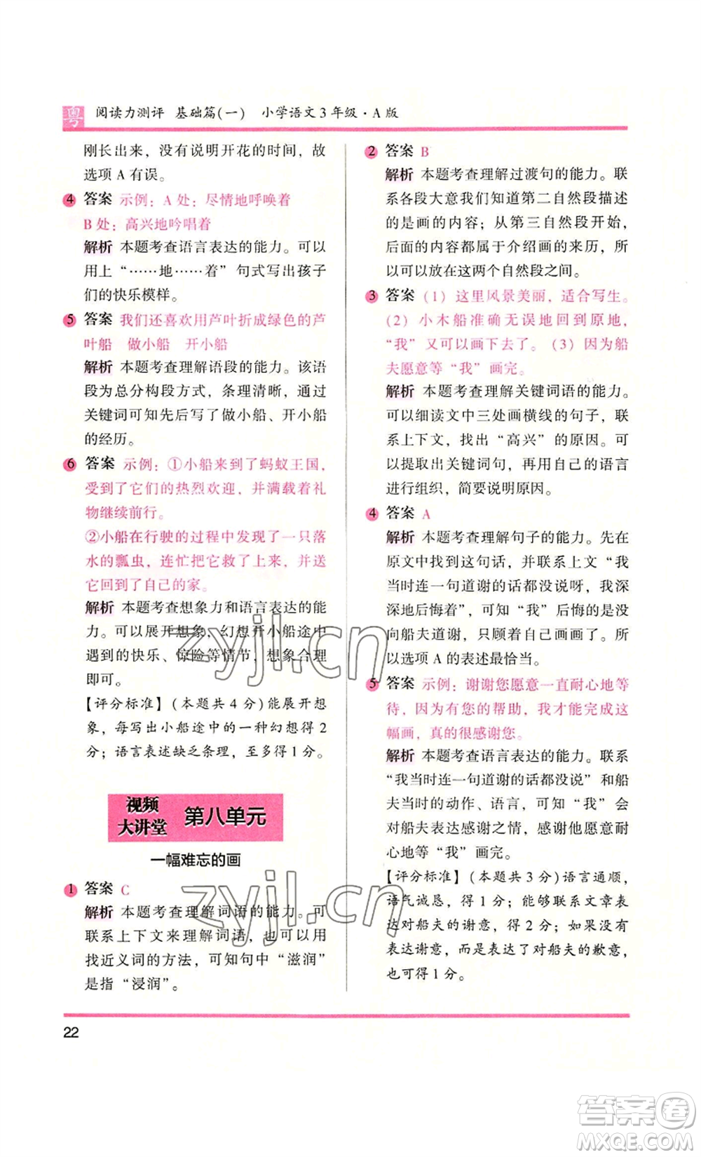 江蘇鳳凰文藝出版社2022木頭馬閱讀力測(cè)評(píng)三年級(jí)語(yǔ)文人教版A版廣東專版參考答案