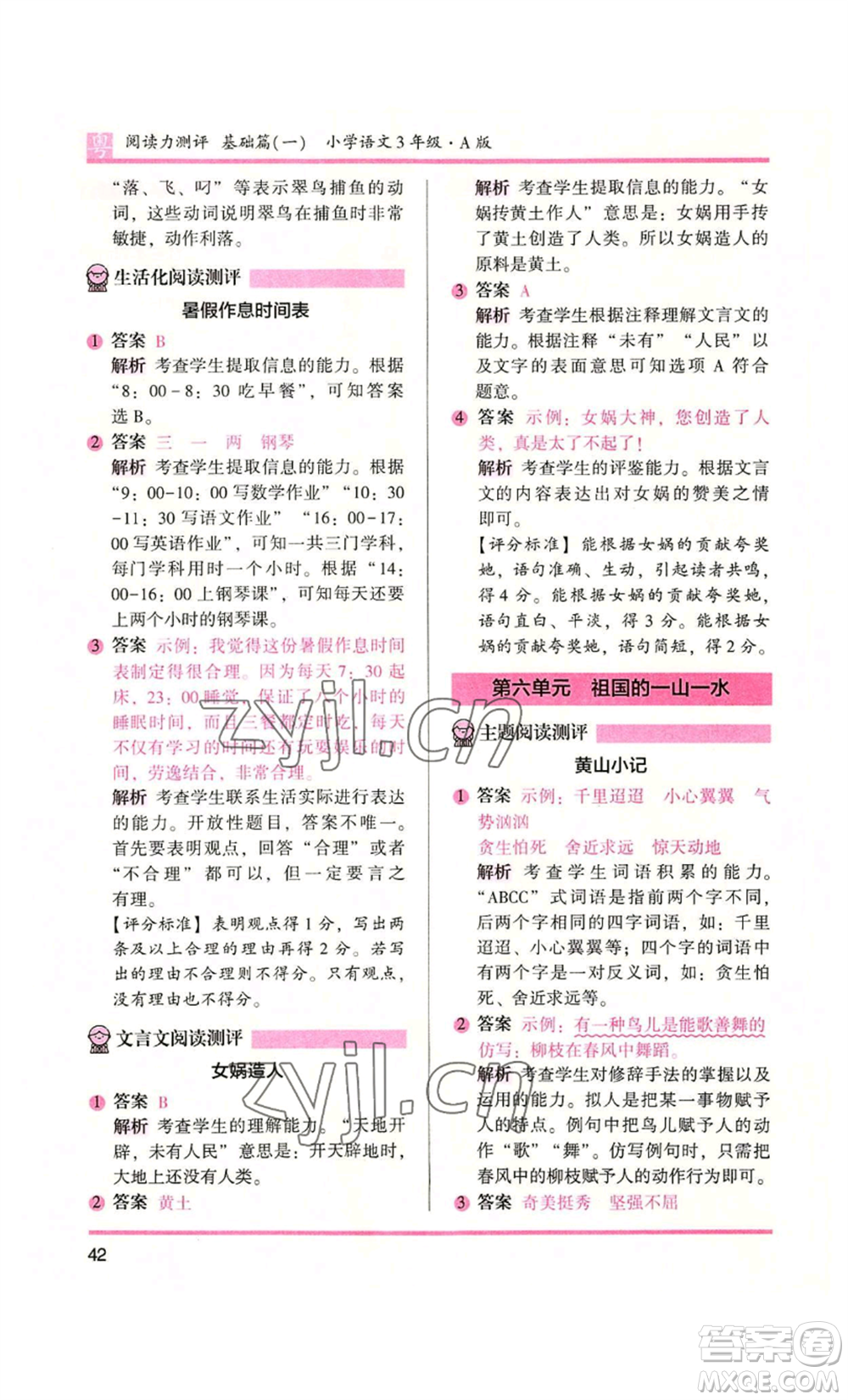 江蘇鳳凰文藝出版社2022木頭馬閱讀力測(cè)評(píng)三年級(jí)語(yǔ)文人教版A版廣東專版參考答案