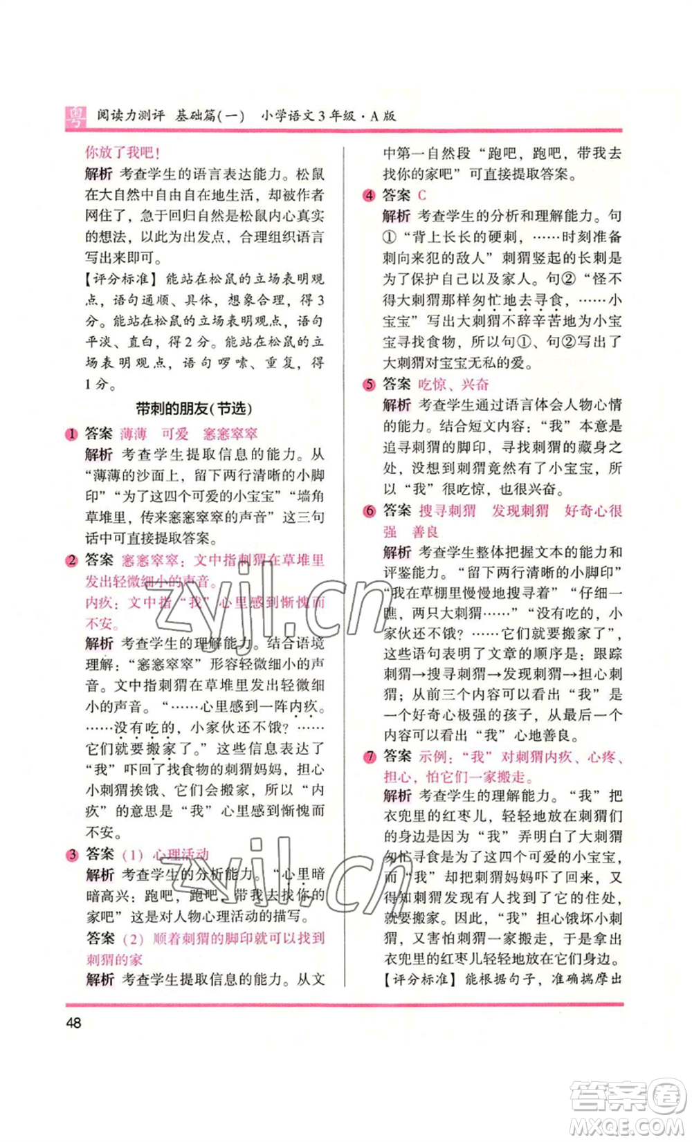 江蘇鳳凰文藝出版社2022木頭馬閱讀力測(cè)評(píng)三年級(jí)語(yǔ)文人教版A版廣東專版參考答案