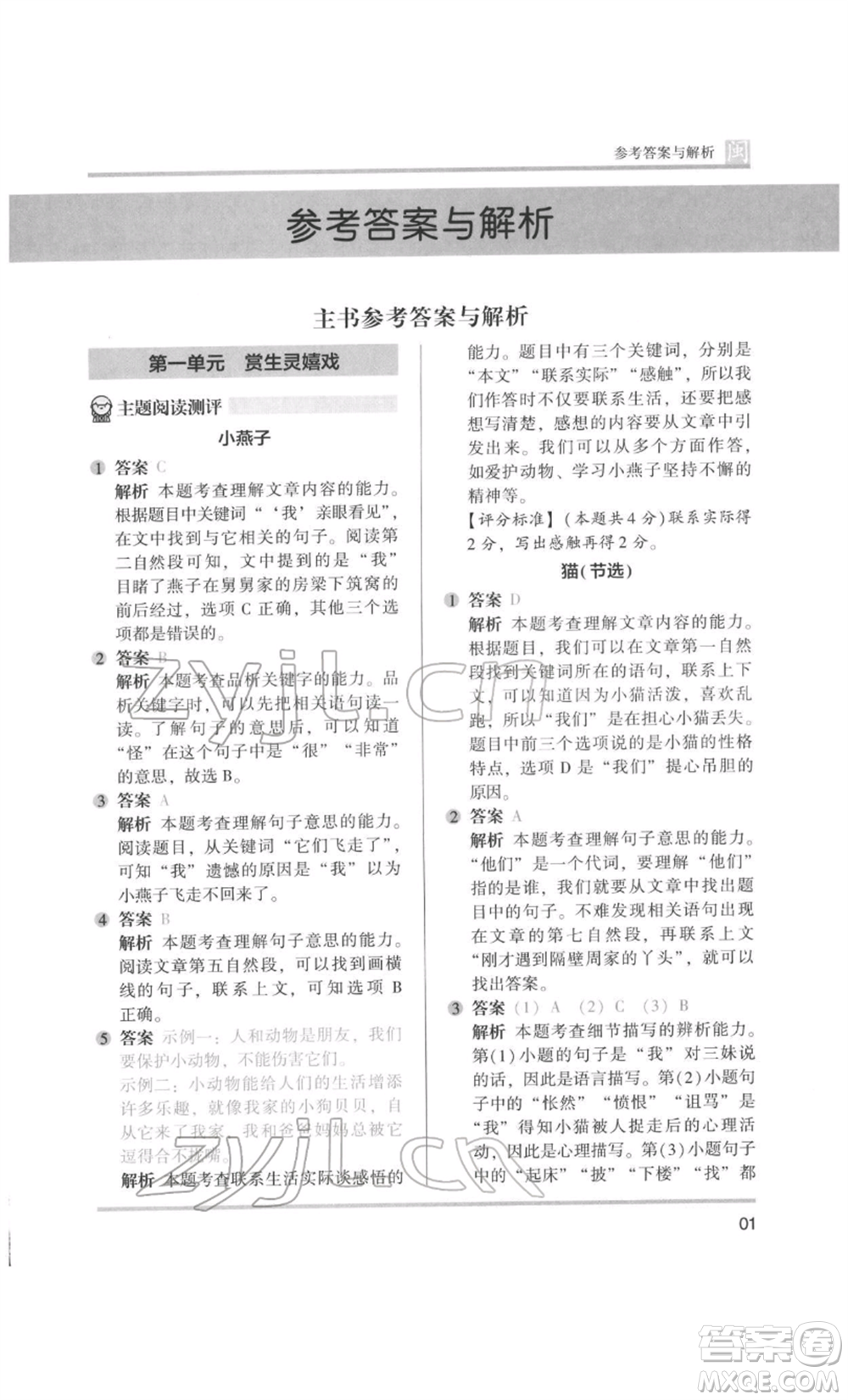 鷺江出版社2022木頭馬閱讀力測評三年級語文人教版B版福建專版參考答案