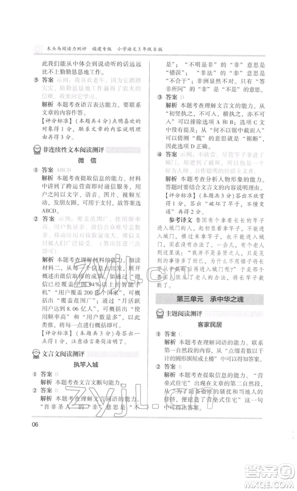 鷺江出版社2022木頭馬閱讀力測評三年級語文人教版B版福建專版參考答案