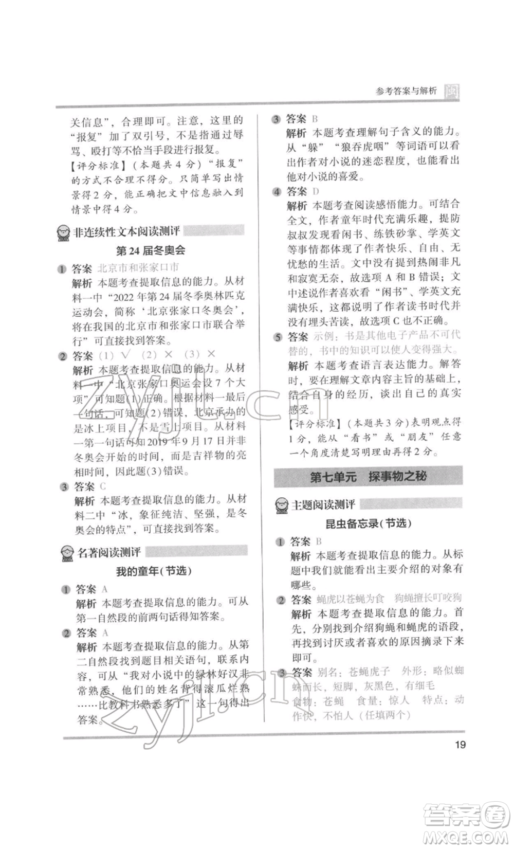 鷺江出版社2022木頭馬閱讀力測評三年級語文人教版B版福建專版參考答案