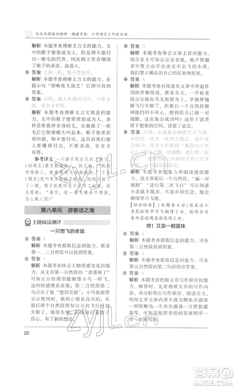 鷺江出版社2022木頭馬閱讀力測評三年級語文人教版B版福建專版參考答案