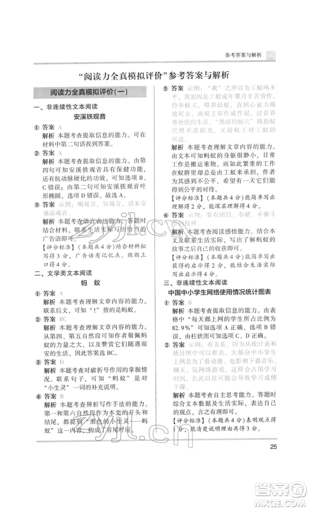 鷺江出版社2022木頭馬閱讀力測評三年級語文人教版B版福建專版參考答案