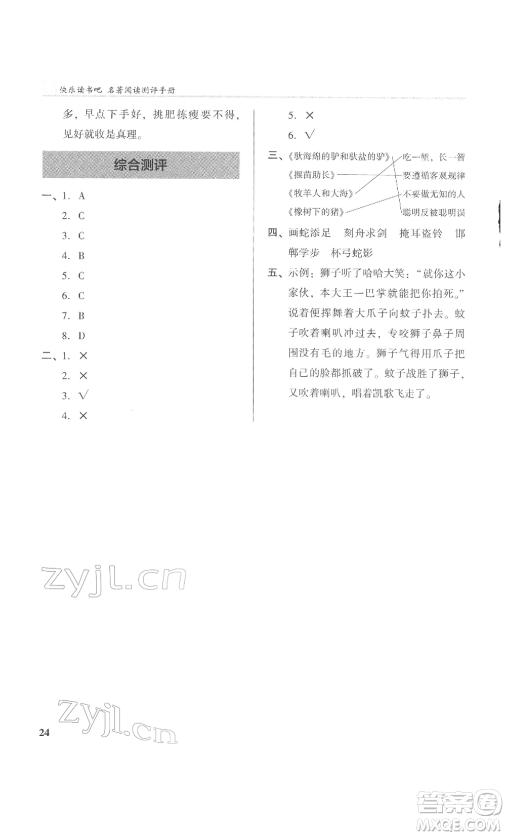 鷺江出版社2022木頭馬閱讀力測評三年級語文人教版B版福建專版參考答案