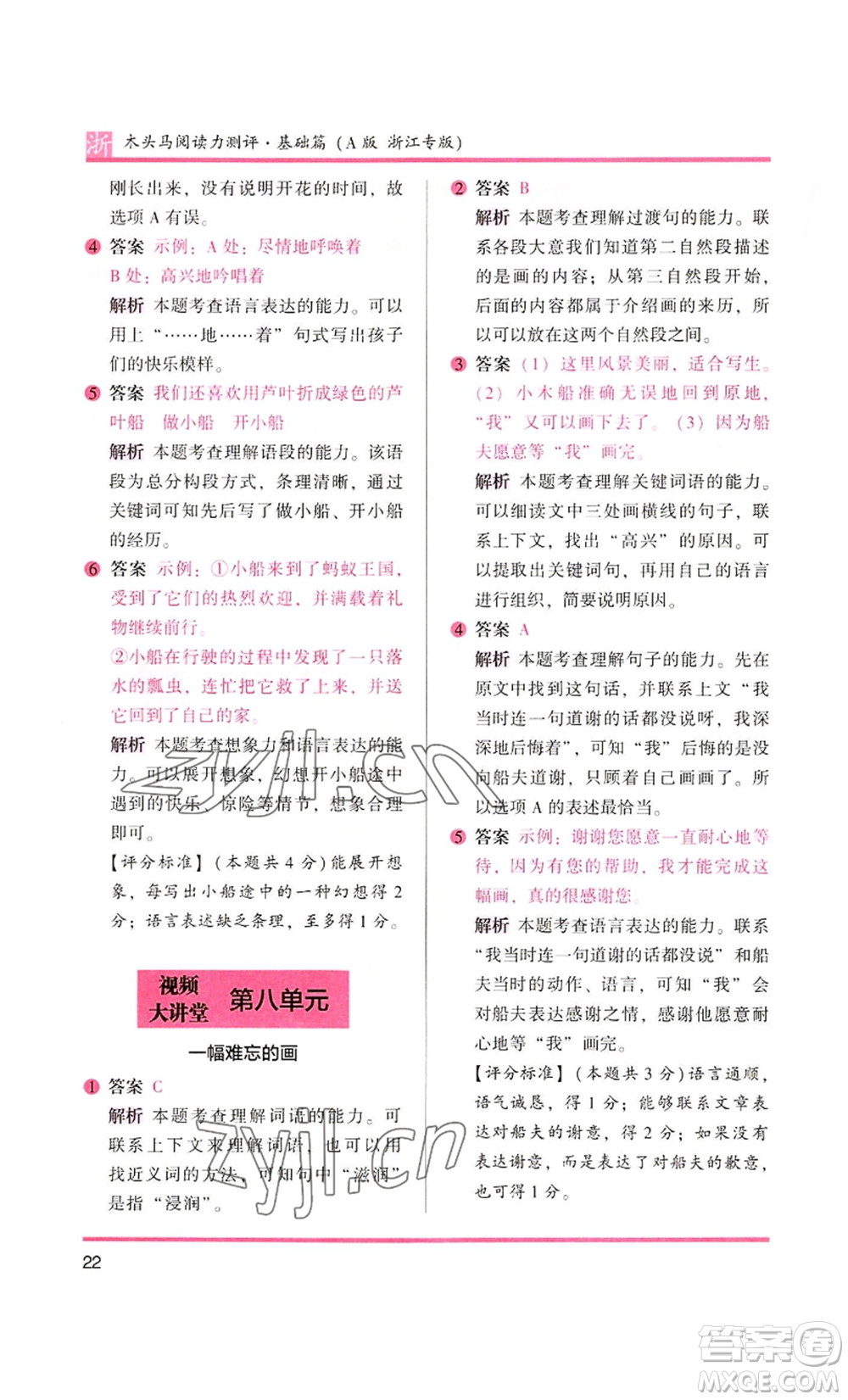 江蘇鳳凰文藝出版社2022木頭馬閱讀力測(cè)評(píng)三年級(jí)語(yǔ)文人教版浙江專(zhuān)版參考答案