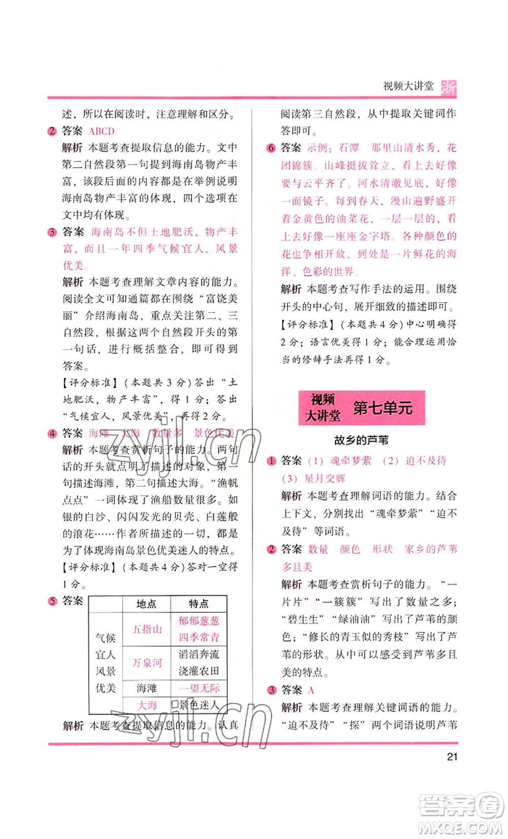 江蘇鳳凰文藝出版社2022木頭馬閱讀力測(cè)評(píng)三年級(jí)語(yǔ)文人教版浙江專(zhuān)版參考答案