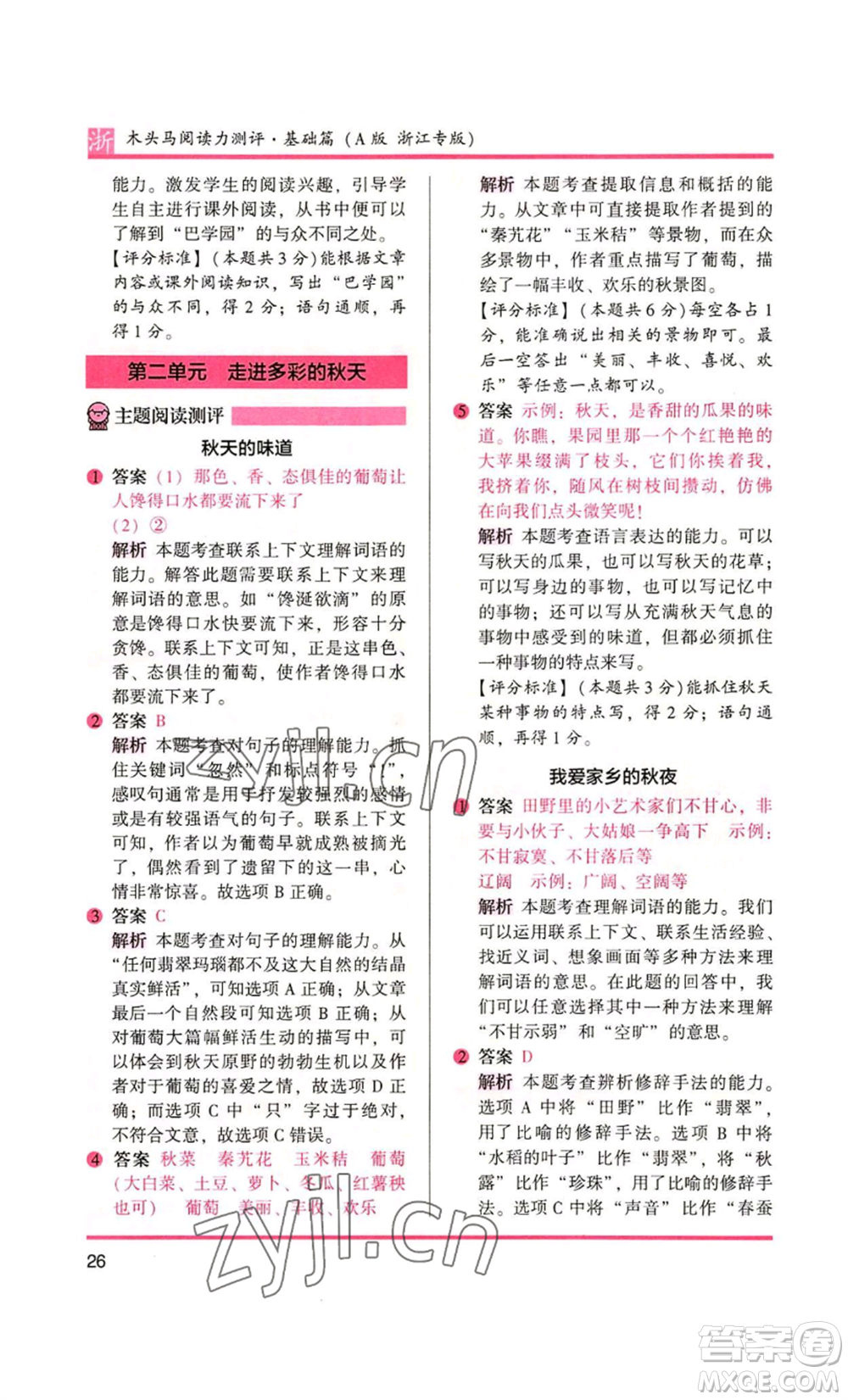 江蘇鳳凰文藝出版社2022木頭馬閱讀力測(cè)評(píng)三年級(jí)語(yǔ)文人教版浙江專(zhuān)版參考答案