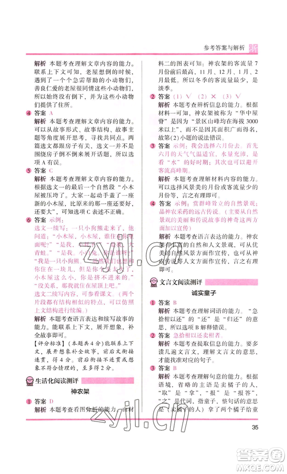 江蘇鳳凰文藝出版社2022木頭馬閱讀力測(cè)評(píng)三年級(jí)語(yǔ)文人教版浙江專(zhuān)版參考答案