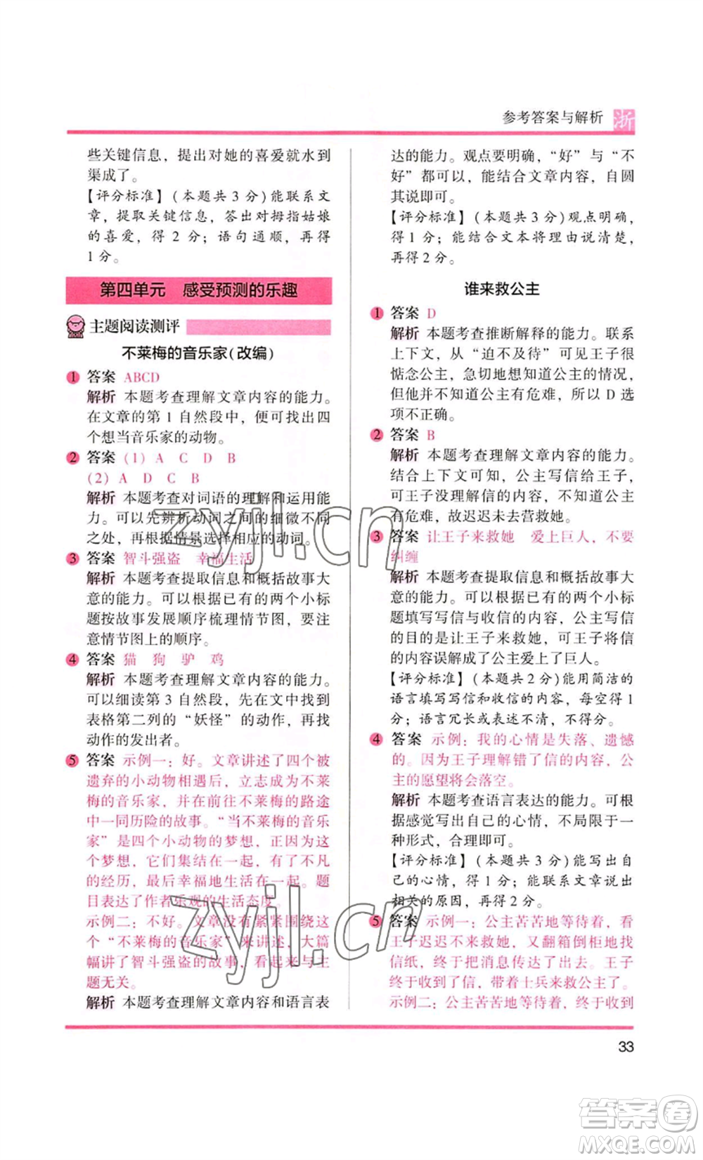 江蘇鳳凰文藝出版社2022木頭馬閱讀力測(cè)評(píng)三年級(jí)語(yǔ)文人教版浙江專(zhuān)版參考答案