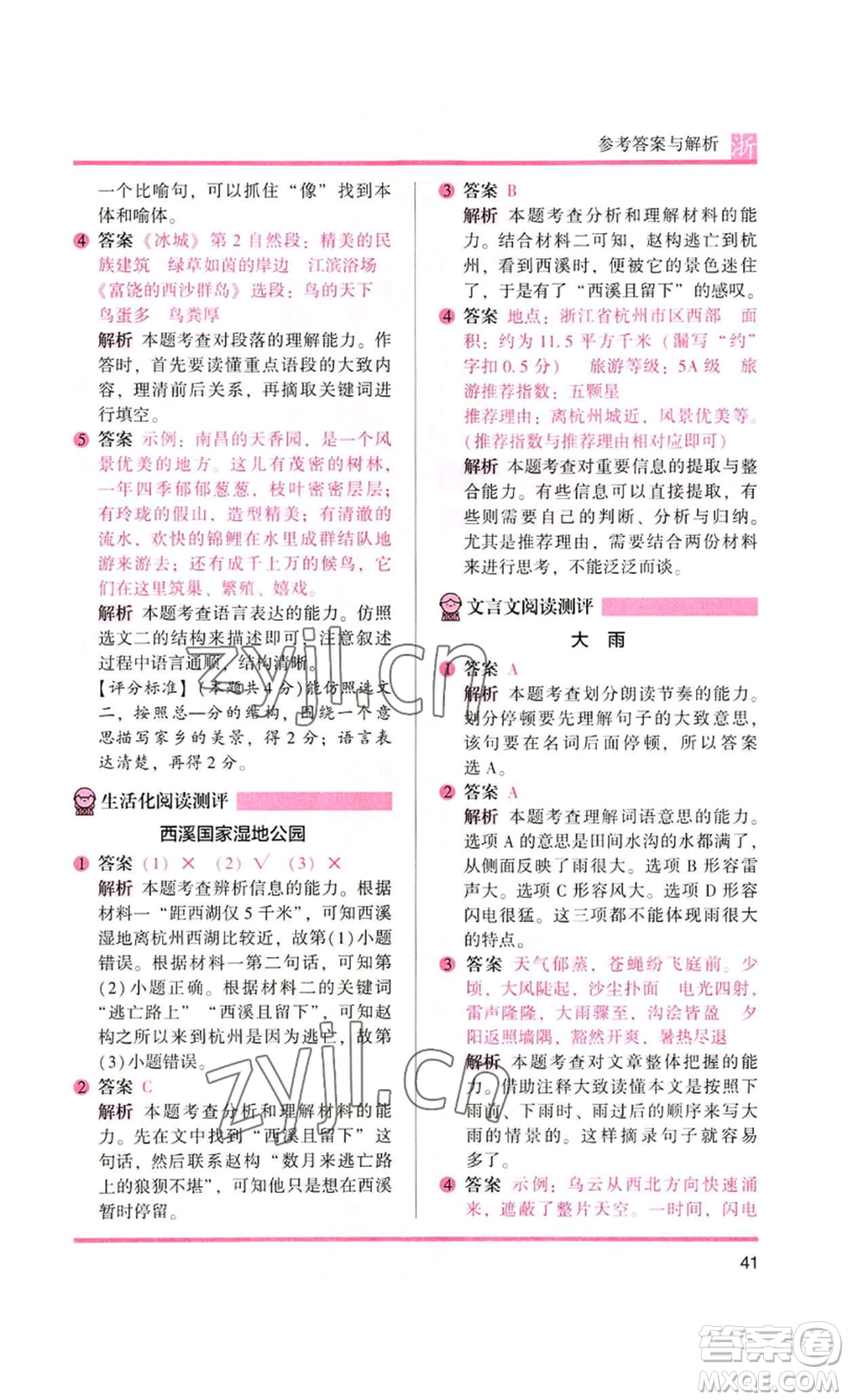 江蘇鳳凰文藝出版社2022木頭馬閱讀力測(cè)評(píng)三年級(jí)語(yǔ)文人教版浙江專(zhuān)版參考答案