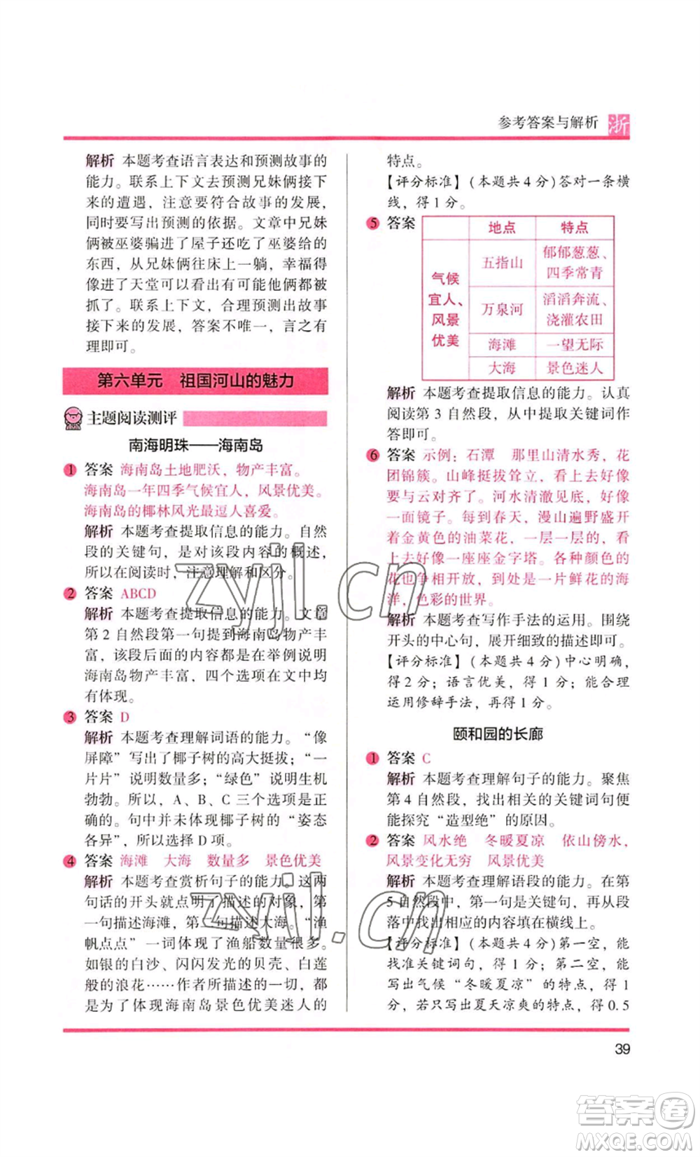 江蘇鳳凰文藝出版社2022木頭馬閱讀力測(cè)評(píng)三年級(jí)語(yǔ)文人教版浙江專(zhuān)版參考答案