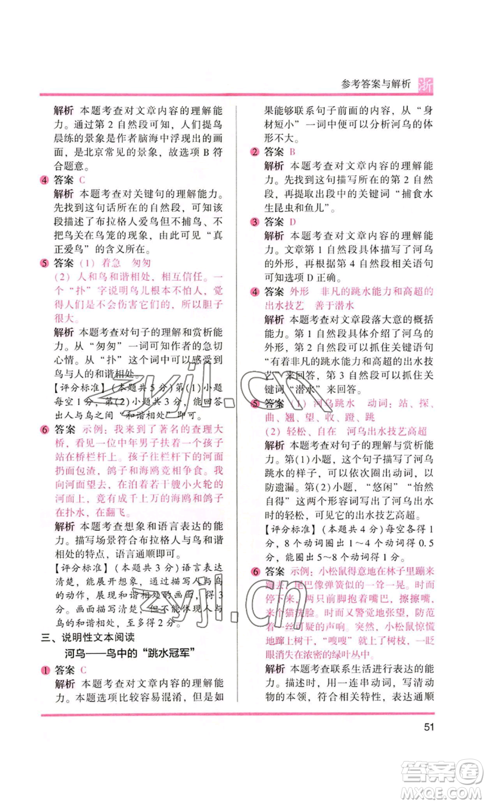 江蘇鳳凰文藝出版社2022木頭馬閱讀力測(cè)評(píng)三年級(jí)語(yǔ)文人教版浙江專(zhuān)版參考答案