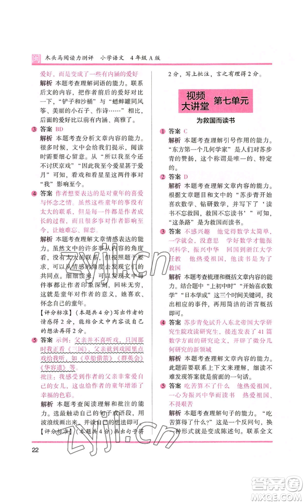 鷺江出版社2022木頭馬閱讀力測(cè)評(píng)四年級(jí)語(yǔ)文人教版A版福建專(zhuān)版參考答案