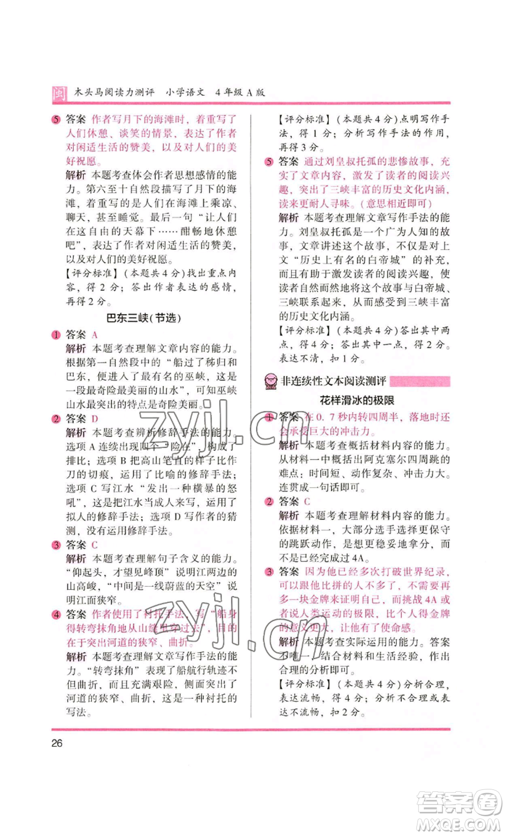 鷺江出版社2022木頭馬閱讀力測(cè)評(píng)四年級(jí)語(yǔ)文人教版A版福建專(zhuān)版參考答案