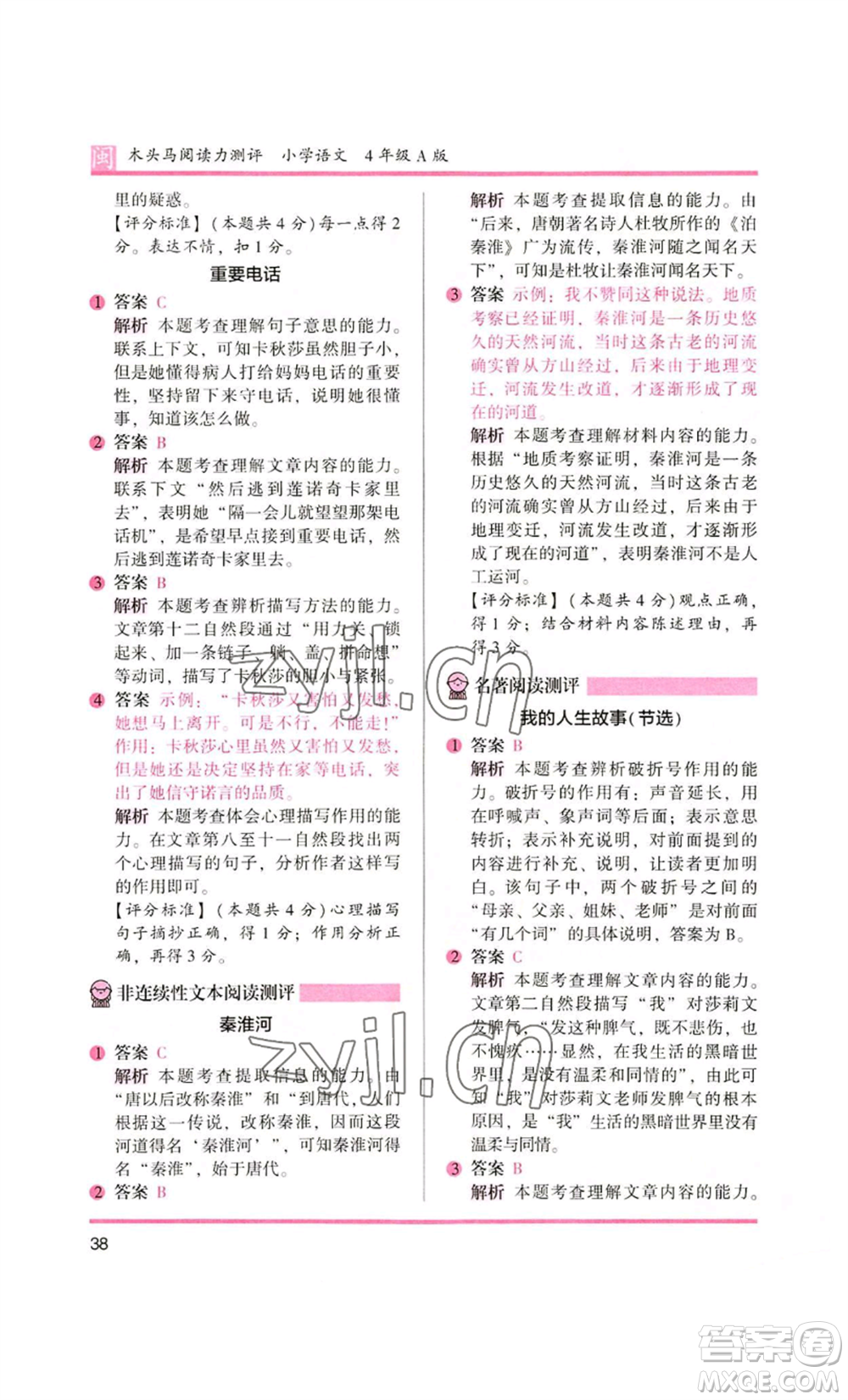 鷺江出版社2022木頭馬閱讀力測(cè)評(píng)四年級(jí)語(yǔ)文人教版A版福建專(zhuān)版參考答案