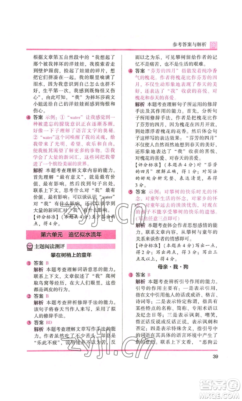 鷺江出版社2022木頭馬閱讀力測(cè)評(píng)四年級(jí)語(yǔ)文人教版A版福建專(zhuān)版參考答案