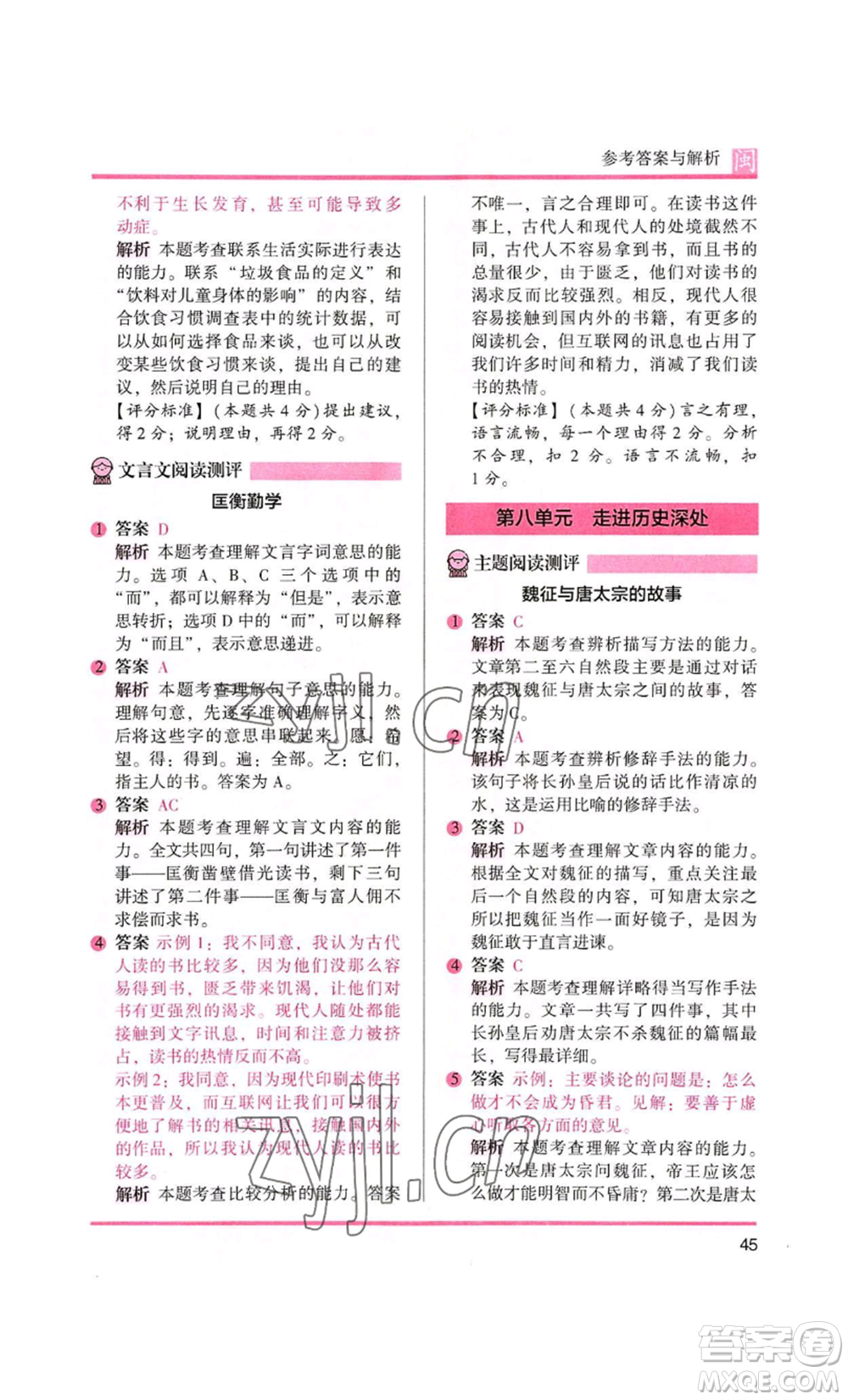 鷺江出版社2022木頭馬閱讀力測(cè)評(píng)四年級(jí)語(yǔ)文人教版A版福建專(zhuān)版參考答案