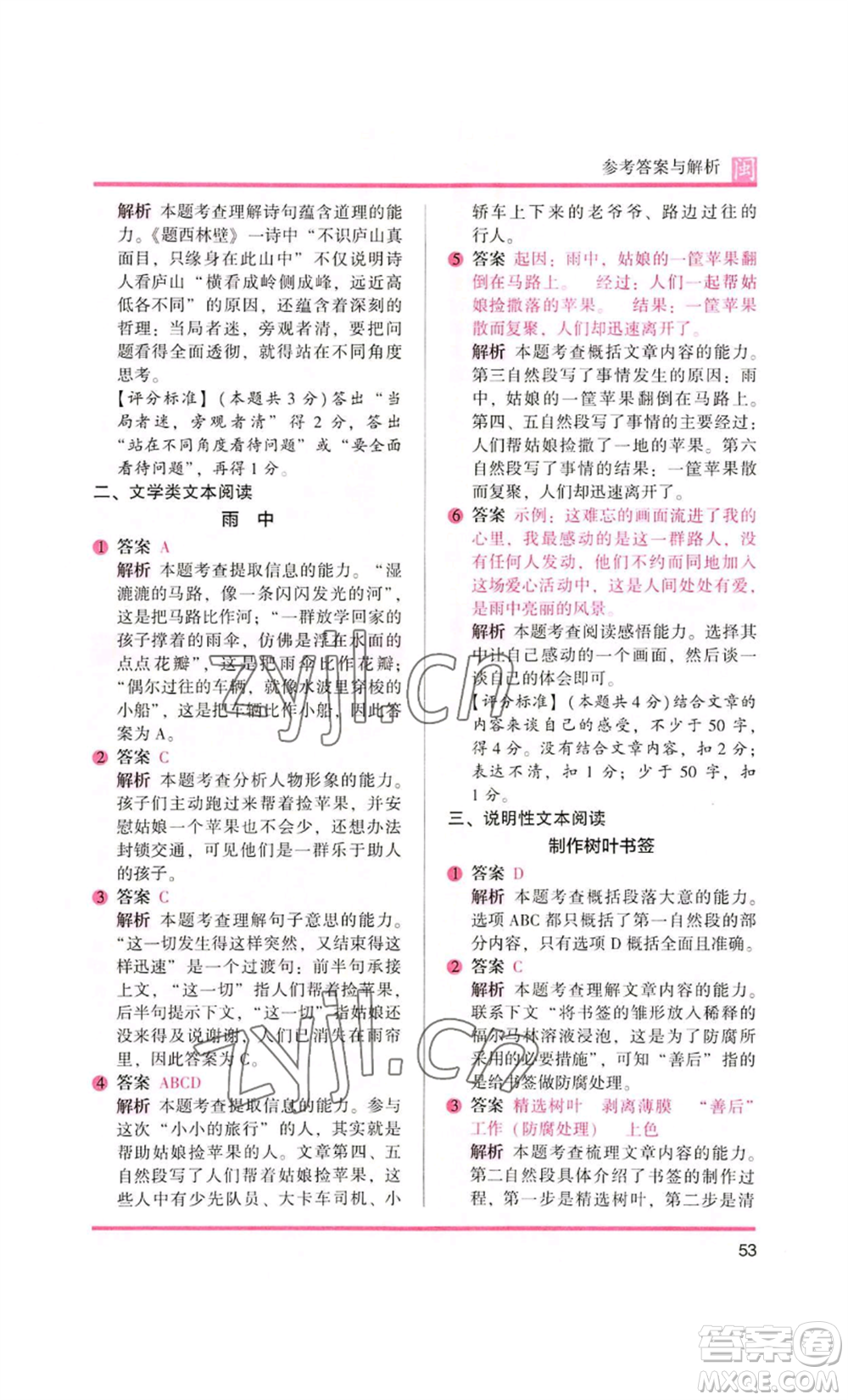 鷺江出版社2022木頭馬閱讀力測(cè)評(píng)四年級(jí)語(yǔ)文人教版A版福建專(zhuān)版參考答案