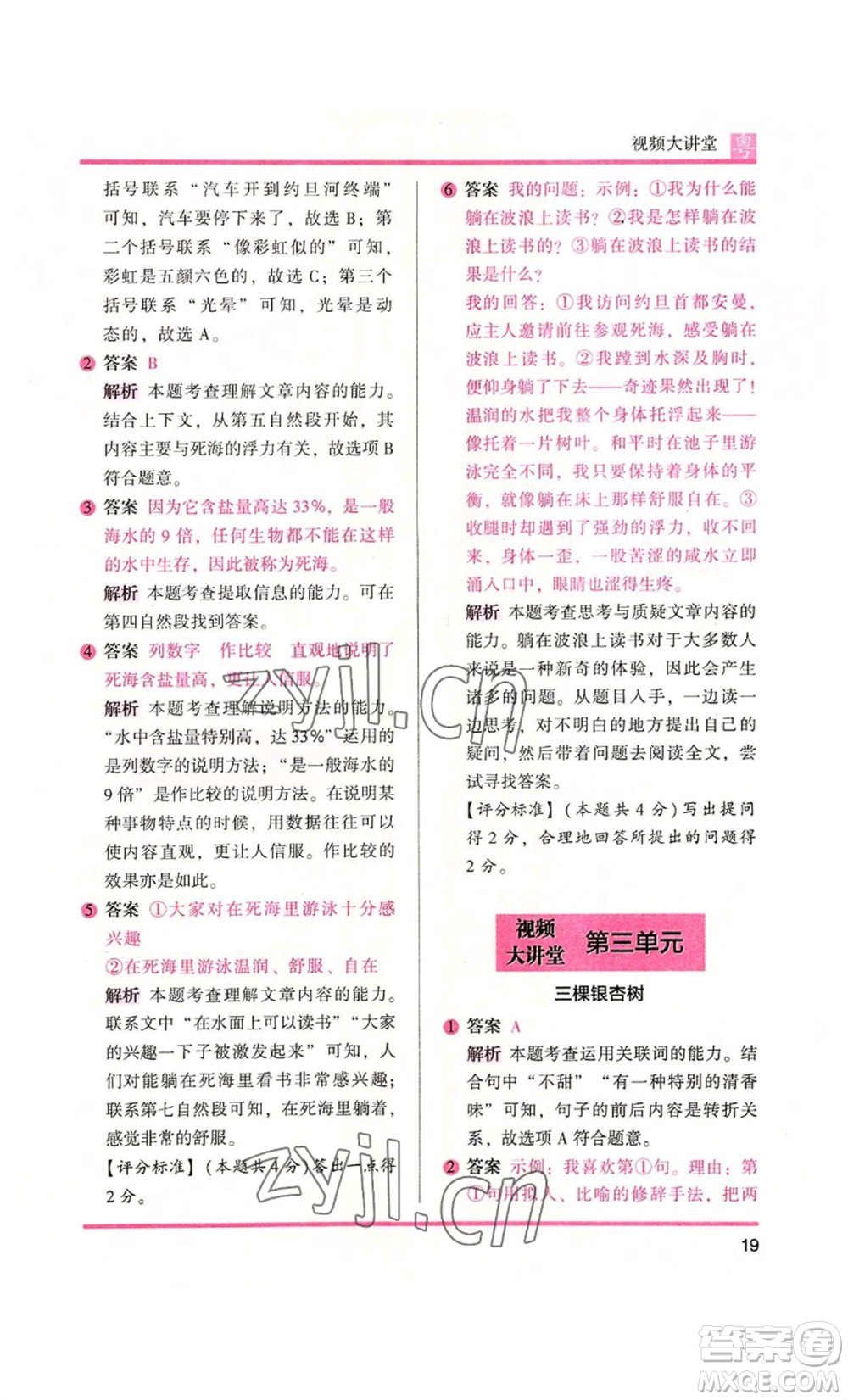 江蘇鳳凰文藝出版社2022木頭馬閱讀力測(cè)評(píng)四年級(jí)語(yǔ)文人教版A版廣東專版參考答案