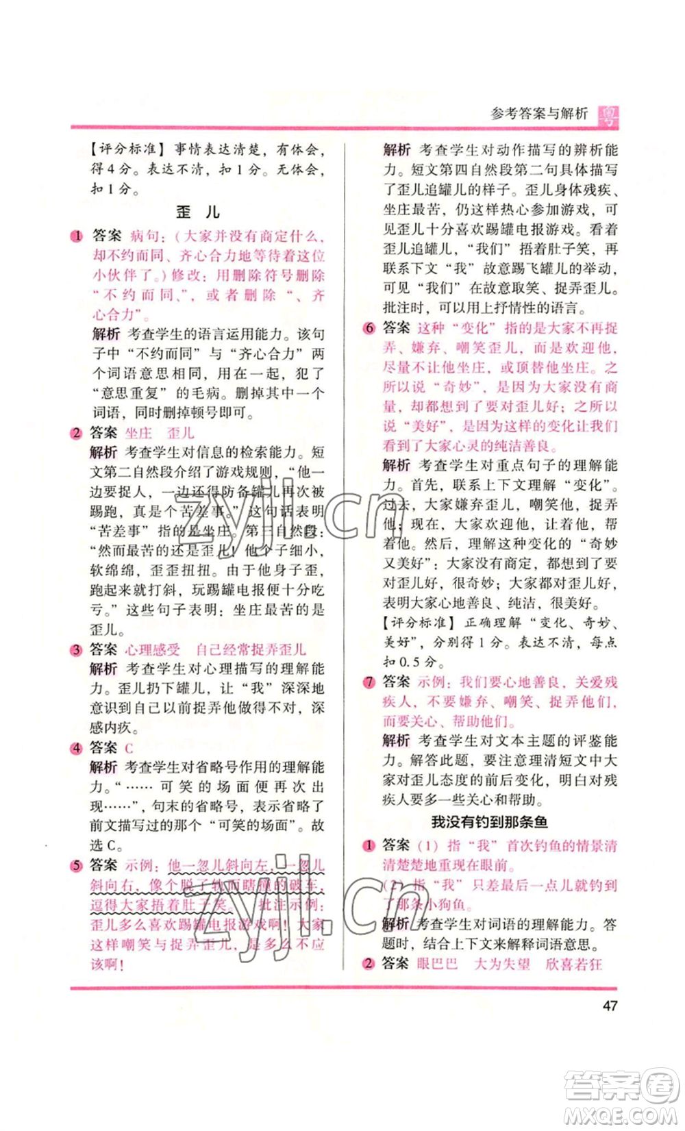 江蘇鳳凰文藝出版社2022木頭馬閱讀力測(cè)評(píng)四年級(jí)語(yǔ)文人教版A版廣東專版參考答案