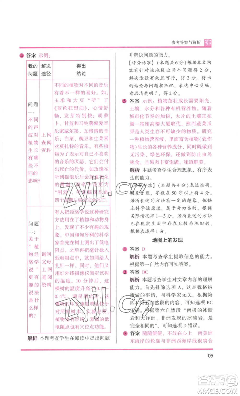 江蘇鳳凰美術(shù)出版社2022木頭馬閱讀力測評四年級語文人教版B版大武漢專版參考答案