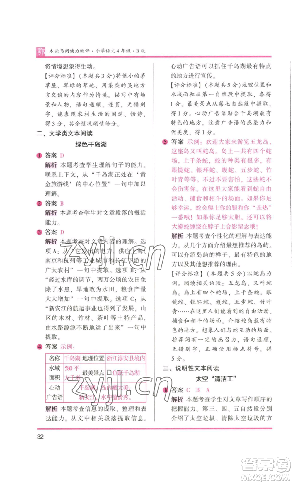 江蘇鳳凰美術(shù)出版社2022木頭馬閱讀力測評四年級語文人教版B版大武漢專版參考答案