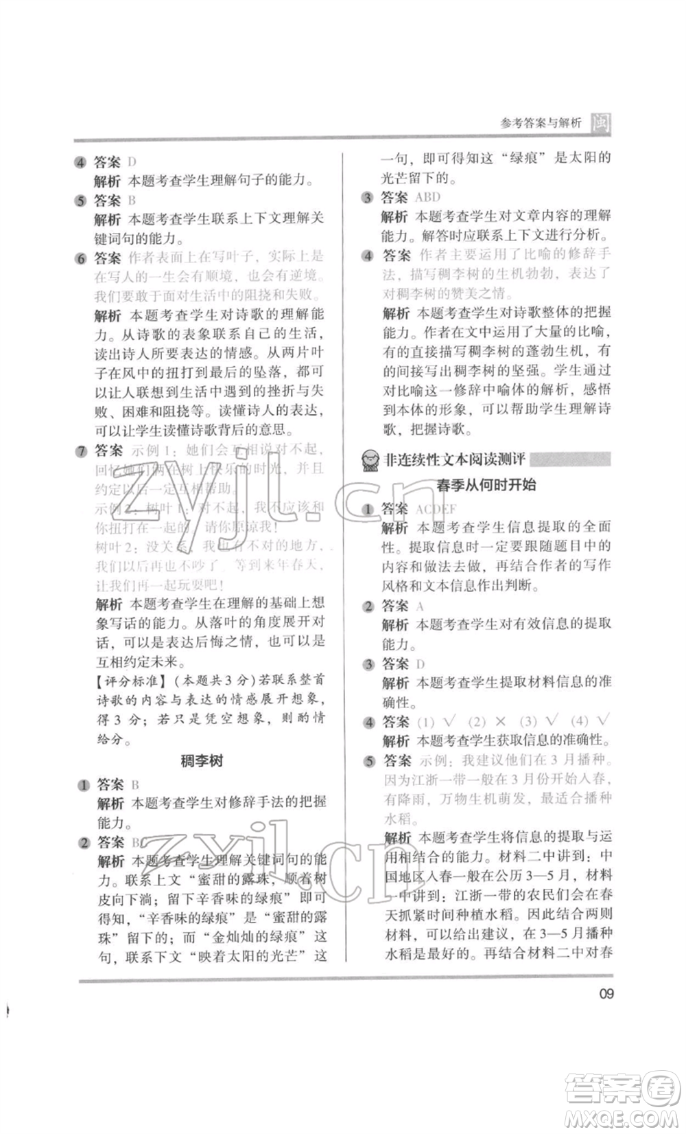 鷺江出版社2022木頭馬閱讀力測(cè)評(píng)四年級(jí)語(yǔ)文人教版B版福建專版參考答案