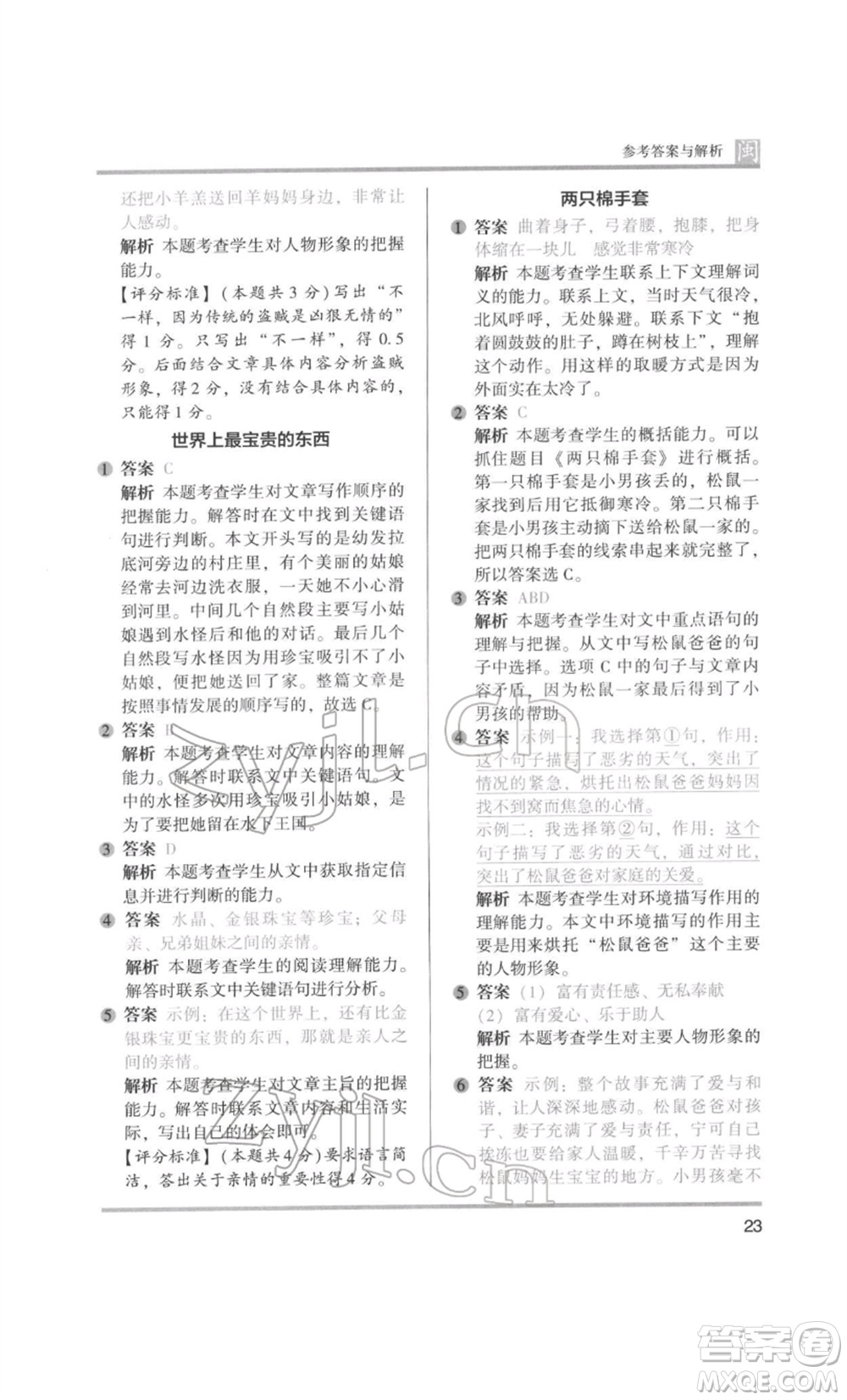 鷺江出版社2022木頭馬閱讀力測(cè)評(píng)四年級(jí)語(yǔ)文人教版B版福建專版參考答案