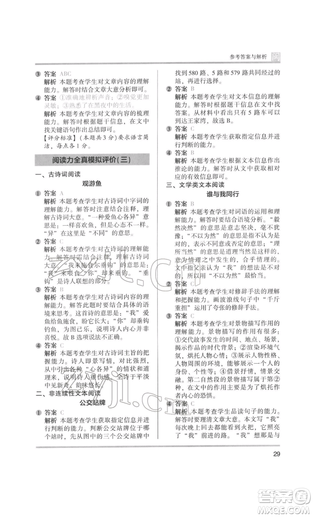 鷺江出版社2022木頭馬閱讀力測(cè)評(píng)四年級(jí)語(yǔ)文人教版B版福建專版參考答案