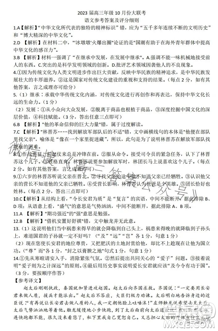 衡水金卷2023屆高三年級10月份大聯(lián)考語文試題答案