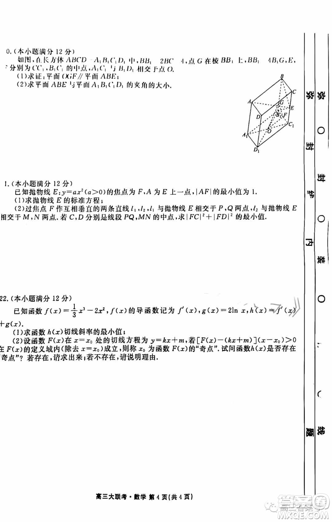 衡水金卷2023屆高三年級10月份大聯(lián)考數(shù)學(xué)試題答案