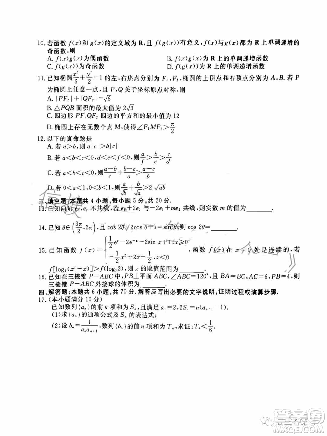 衡水金卷2023屆高三年級10月份大聯(lián)考數(shù)學(xué)試題答案