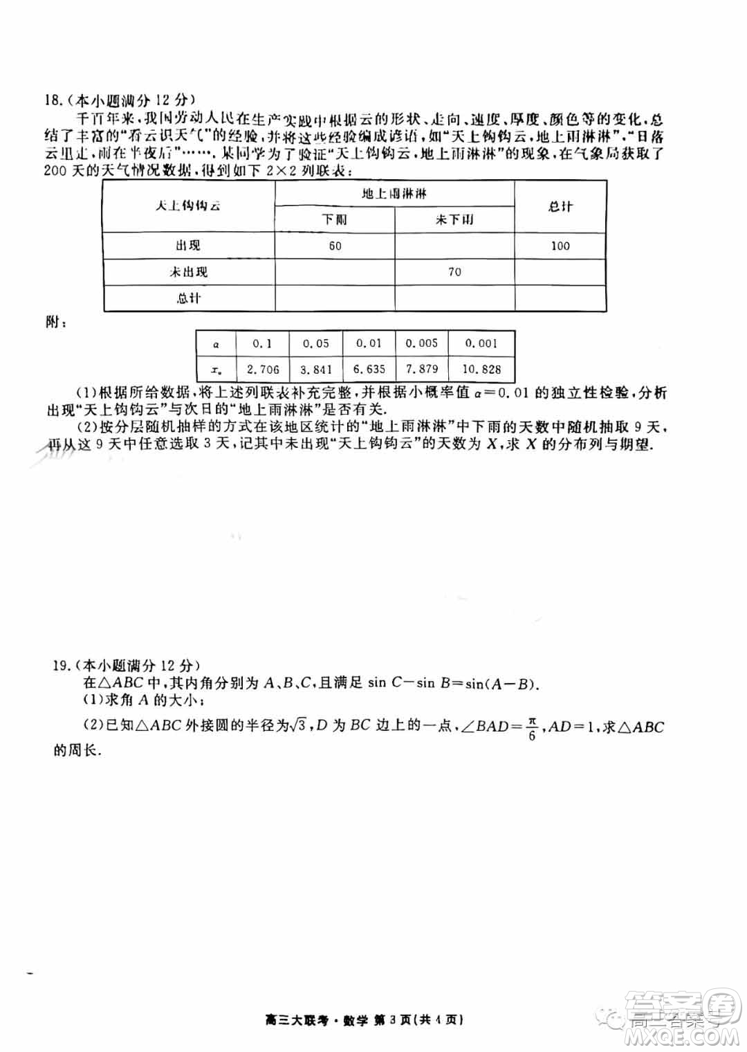 衡水金卷2023屆高三年級10月份大聯(lián)考數(shù)學(xué)試題答案